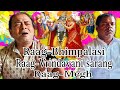 Naam Kirtan স্বপন বড়াল রাগ ভীমপলেশ্রী বৃন্দ