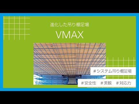 VMAX