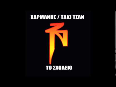 Video thumbnail for Αγάπησα το Ραπ (Agapisa To Rap)