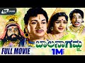 Bala Nagamma ಬಾಲ ನಾಗಮ್ಮ Kannada Full Movie Dr Rajkumar Udayakumar Narasimharaju Ra