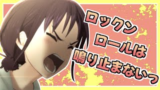 [gbc] ロックンロールは鳴り止まないっ