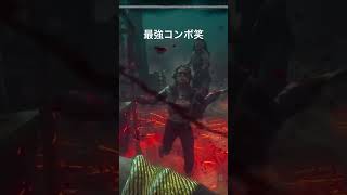 【DBD】ハントレス×デススリンガーの最強コンボ(笑)