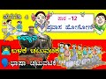4th standard Kannada | Pravasa Hogona | ಪ್ರವಾಸ ಹೋಗೋಣ |