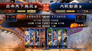三国志大戦４　呂布天下無双　一品　瞑想デッキ　その１４