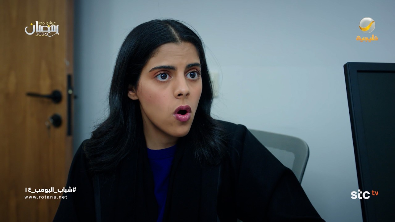 نوف في عيادة التجميل - شباب البومب 14