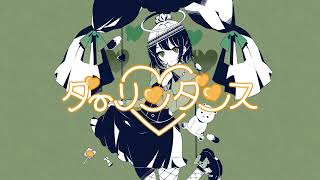 【オリジナルMV】ダーリンダンス / ななせゆずき【歌ってみた】