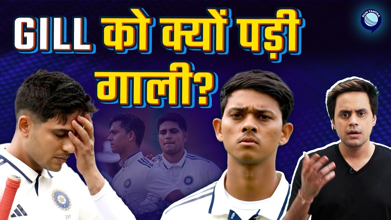 Century बनाने के बाद भी क्यों नाराज़ है fans shubhman gill से? | IND vs WI | @RJRaunac​