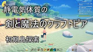 【ゆっくり実況】剣と魔法のクラフトピア＃１～初期島探索～