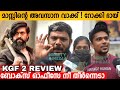 KGF Chapter 2 Review Malayalam | Kgf chapter 2 Heavy Theatre Response | FDFS | Variety Media