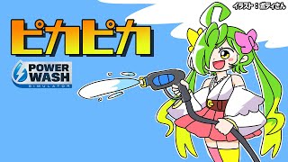 [Vtub] 舞鶴よかと 玩水柱清洗遊戲