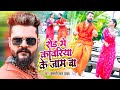 Khesari Lal Yadav रोड में कावरिया के जाम बा Road Me Kawariya