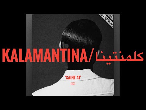 SAINT LEVANT ft.MARWAN MOUSSA- KALAMANTINA/كلمناينا (LYRICS/PAROLES/كلمات)[Love Letters/رسائل حب EP]