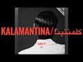 SAINT LEVANT ft.MARWAN MOUSSA- KALAMANTINA/كلمناينا (LYRICS/PAROLES/كلمات)[Love Letters/رسائل حب EP]