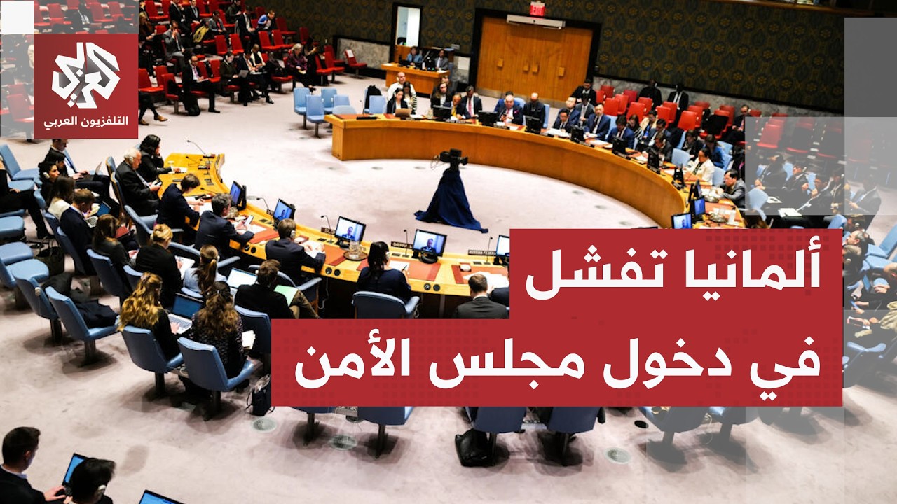 بعد منافسة مع البرتغال والنمسا على تمثيل مجموعة أوروبا الغربية.. ألمانيا تفش?