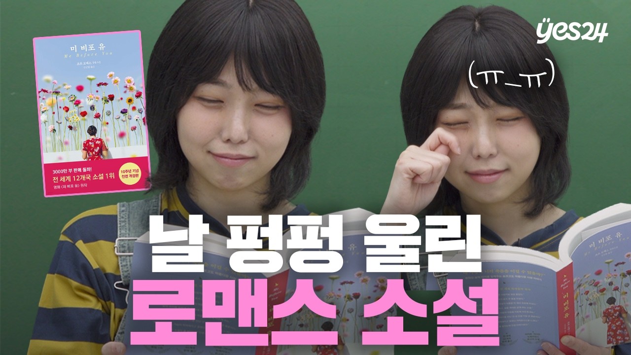 사고 후 전신마비가 된 나에게 '청첩장'을 들고 찾아온 전여친✉️ | 소캐팅 『미 비포 유』