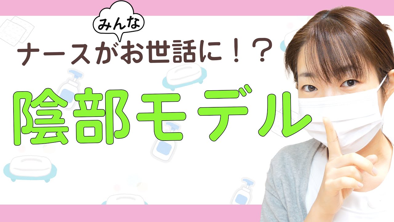 【㊙陰部洗浄の裏側】衝撃💥の練習方法とは！？