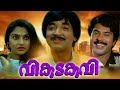 Vikatakavi Malayalam Movie Full Video Songs Prem Nazir Mammootty Madhavi Devarajan