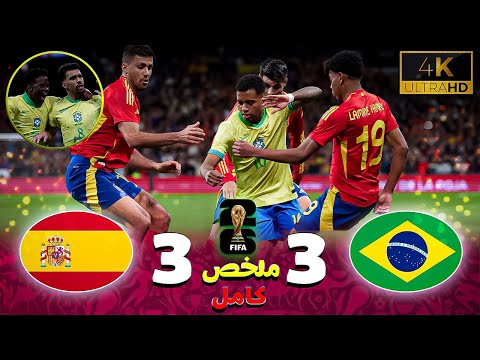 Spain vs Brazil (3-3) ⚽ | Legendary Match – Lamine Yamal vs Endrick | Epic Moments!