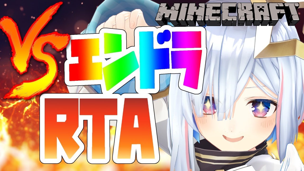 【Minecraft】初めてのエンダードラゴンRTA【天音かなた/ホロライブ4期生】