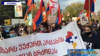 Վրաստանի հայերի բողոքի ակցիաները՝ Թբիլիսիի հայաբնակ թաղամասերում