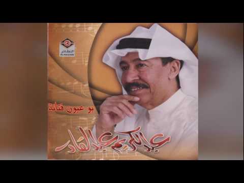 ابو عيون فتانة عبد الكريم عبد القادر