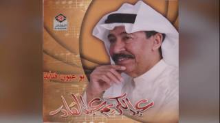 كلمات اغنية ابو عيون فتانة عبد الكريم عبد القادر