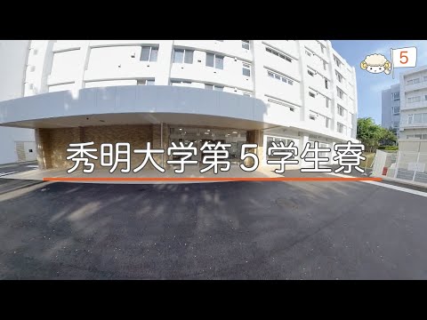 第5学生寮
