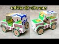 माचिस वाहन के खिलौने Machis Ki Gadi Toys Making Matchbox Car Truck