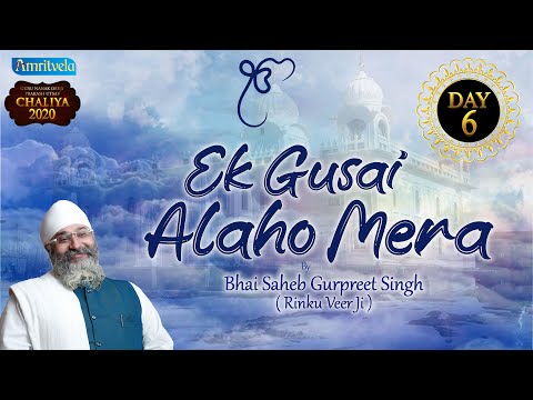 EK GUSAI ALAHO MERA 6th DAY AMRITVELA  CHALIYA 2020   - 25th  OCTOBER , 2020