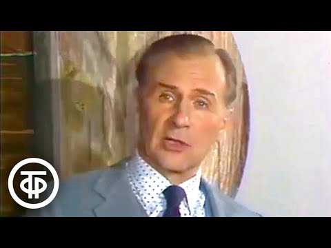 Иван Крылов. Басня "Разборчивая невеста". Читает Алексей Покровский (1983)  Советский юмор