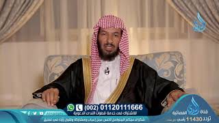 صورة برنامج مغفرة ربي لمعالي الشيخ أ.د. سعد بن ناصر الشثري الحلقة  09