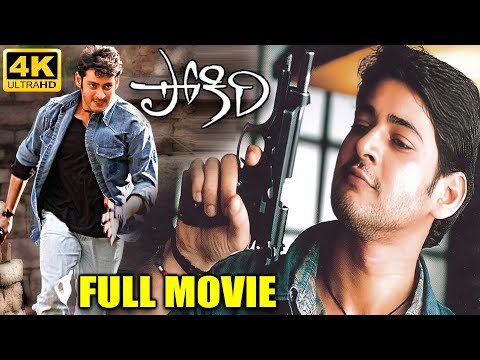 Pokiri Telugu Full Movie || Latest Action Thriller Movie || Mahesh Babu || lleana | Puri Jagannadh