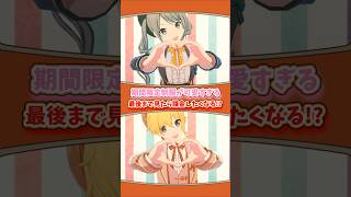 【課金注意】期間限定「制服衣装」があまりにも可愛すぎる！【プロセカ】 #shorts