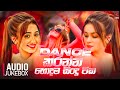 Dance Style Sinhala Songs | New Sinhala Songs 2023 | Tremding Sinhala Songs 2023 | Sinhala Songs