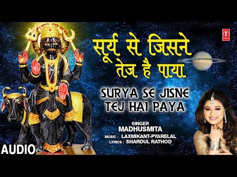 सूर्य से जिसने तेज है पाया