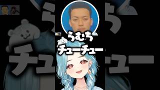 女の子を前にするとキモくなるボドカに爆笑する白波らむね、SHAKA、よしなま【ぶいすぽっ！切り抜き】 #白波らむね #ぶいすぽ #切り抜き