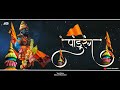 Vitthal Status Vitthal Whatsapp Status Vitthal Status Let S विठ्ठल स्टेटस Vi