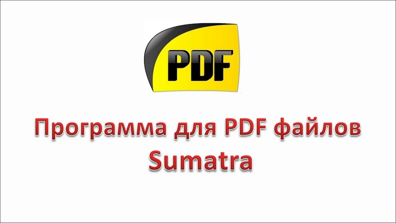 Программа для PDF файлов Sumatra