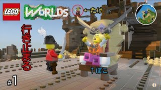 【LEGO®ワールド】#1 『行き止まる』「GranPri」のゲーム実況