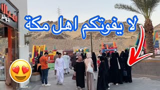 لا يفوتكم زيارة معرض الوحي حي حراء الثقافي