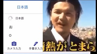 とあるGoogle翻訳の関暁夫