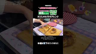 【切り抜き】業務スーパーのパラタを簡単アレンジ⟡.* #料理 #時短節約 #cooking #業務スーパー