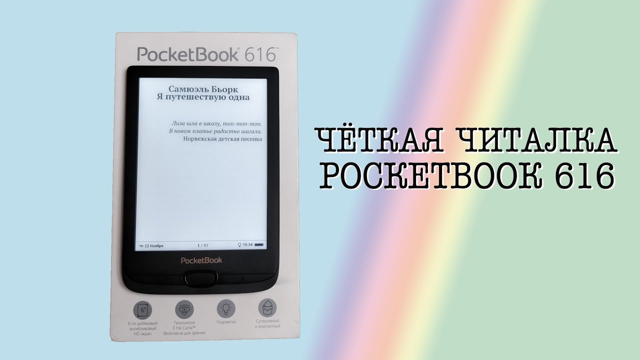 Электронная книга PocketBook 616 Matte Silver (серебристый)