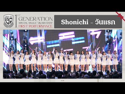 「Shonichi – วันแรก」from BNK48 SPECIAL SINGLE "Jiwaru DAYS" FIRST PERFORMANCE / BNK48