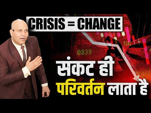 Crisis = Change | संकट ही परिवर्तन लाता है | Harshvardhan Jain | 7690030010