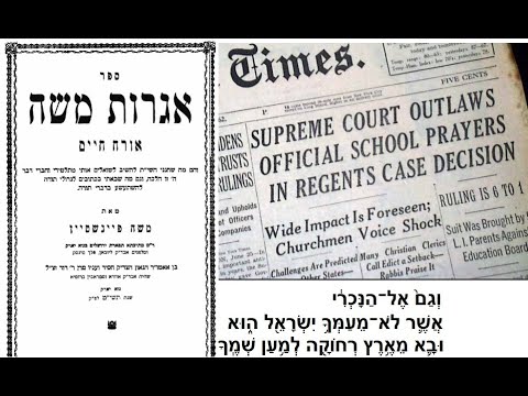 Rabbi Moshe Feinstein on Engel v. Vitale, 1962