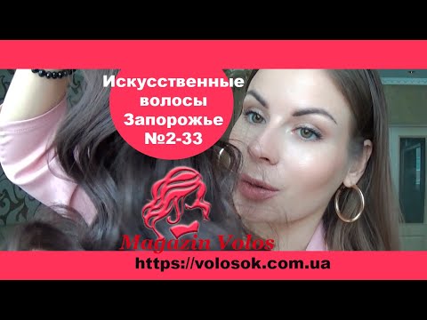Волосся на заколках, штучне, хвилясте, 50 см, 7 пасм, колір №2-33 video
