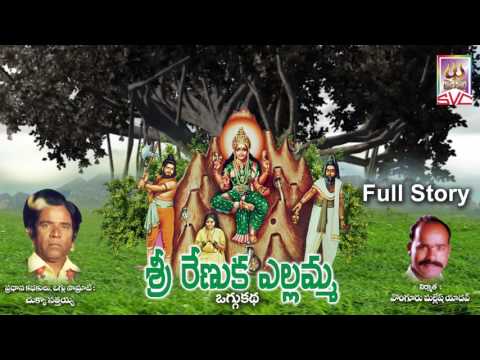 శ్రీ రేణుక ఎల్లమ్మ ఒగ్గుకథ //Chukka Sattaiah//Sri Renuka Ellamma Oggu Katha FUll Story// SVC Company