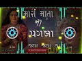 Mari Matana Pagla DJ MANOJ MAKWANA REMIX Song Gujrati