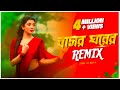 Basor Ghorer Batti Remix Subha Ka Muzik বাসর ঘরের বাত্তি Bengali Folk So